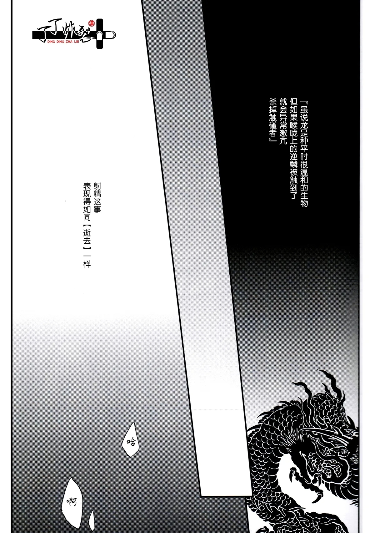 Ryu wo Tenazukeru - Page 6