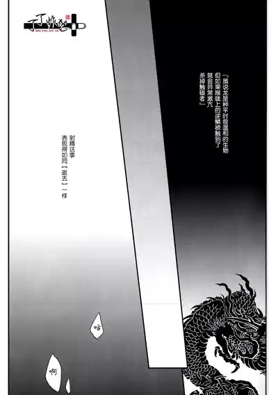 Ryu wo Tenazukeru 6