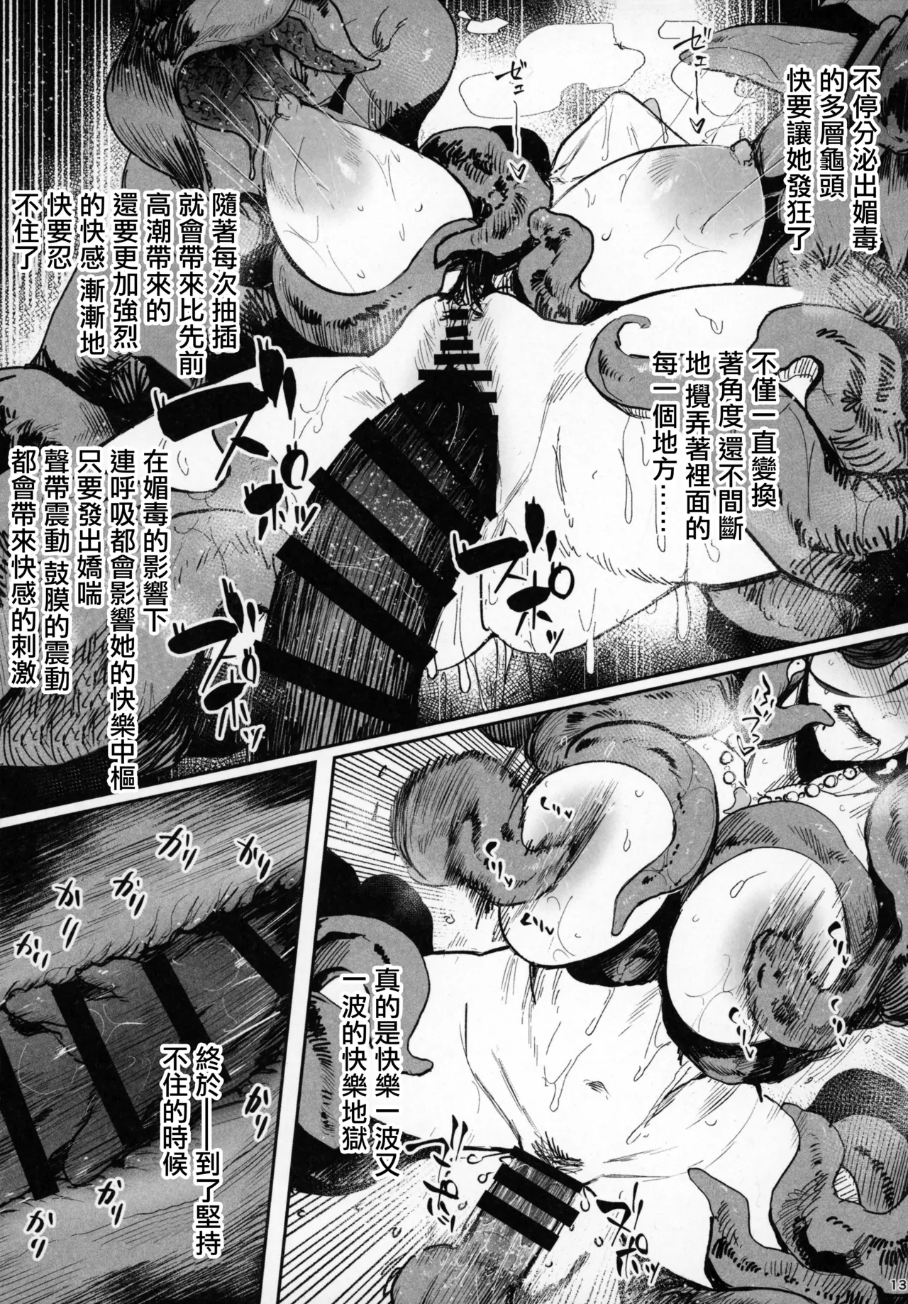 Tsuiroku Igyou Koubi Kairaku Jigoku - Page 12