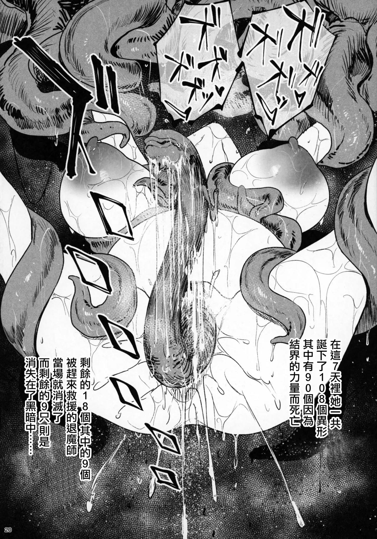 Tsuiroku Igyou Koubi Kairaku Jigoku - Page 19