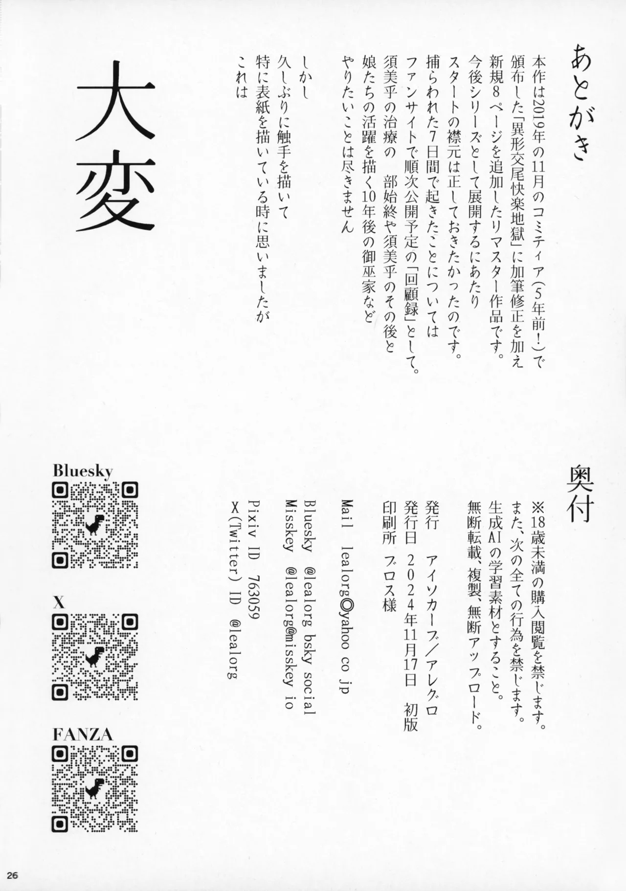 Tsuiroku Igyou Koubi Kairaku Jigoku - Page 25