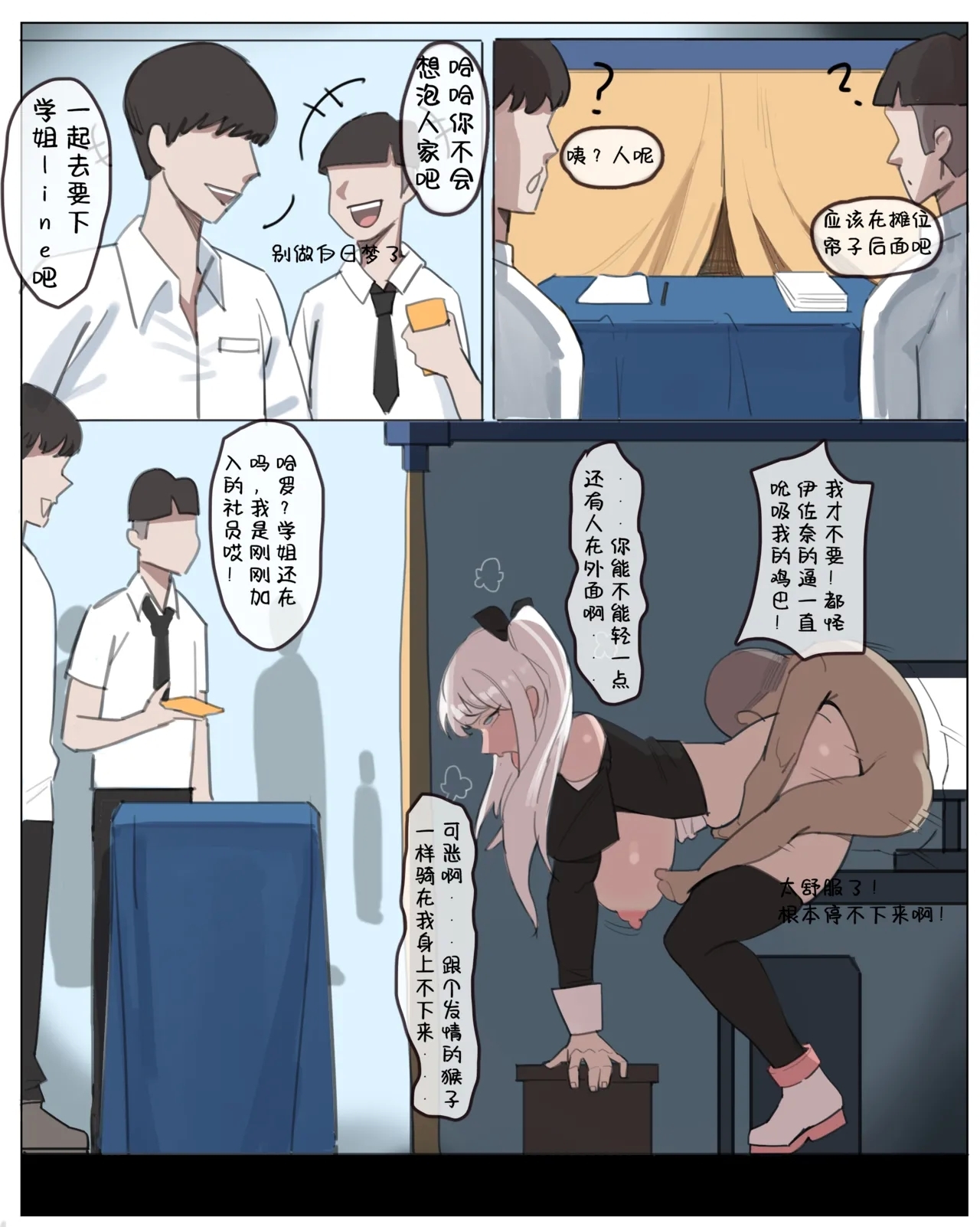 伊佐奈 被社团长的无限寝取 9