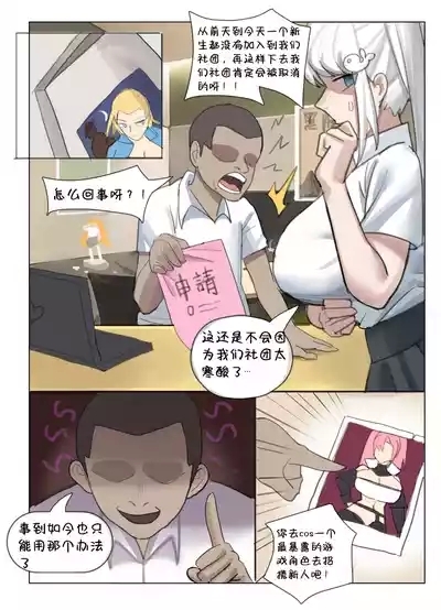 伊佐奈 被社团长的无限寝取 2