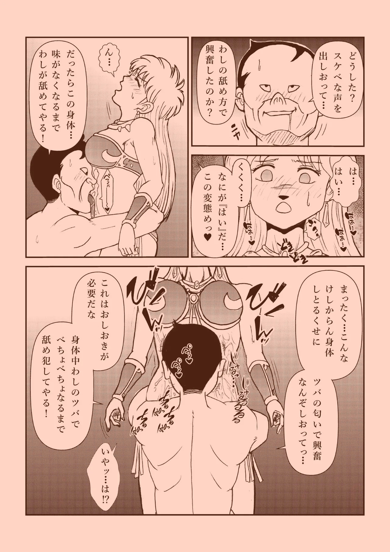 Futanari Princess Soushuuhen - Page 17