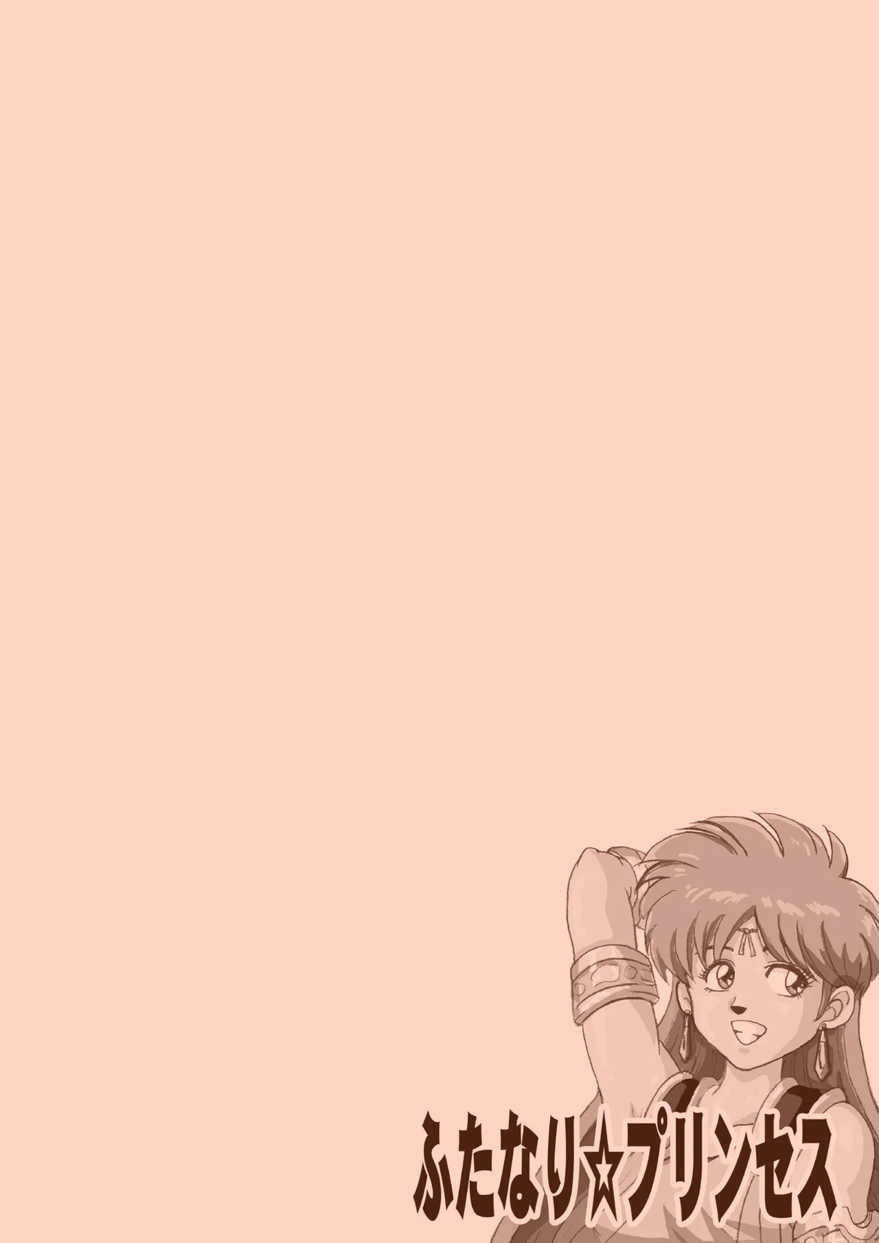 Futanari Princess Soushuuhen - Page 3