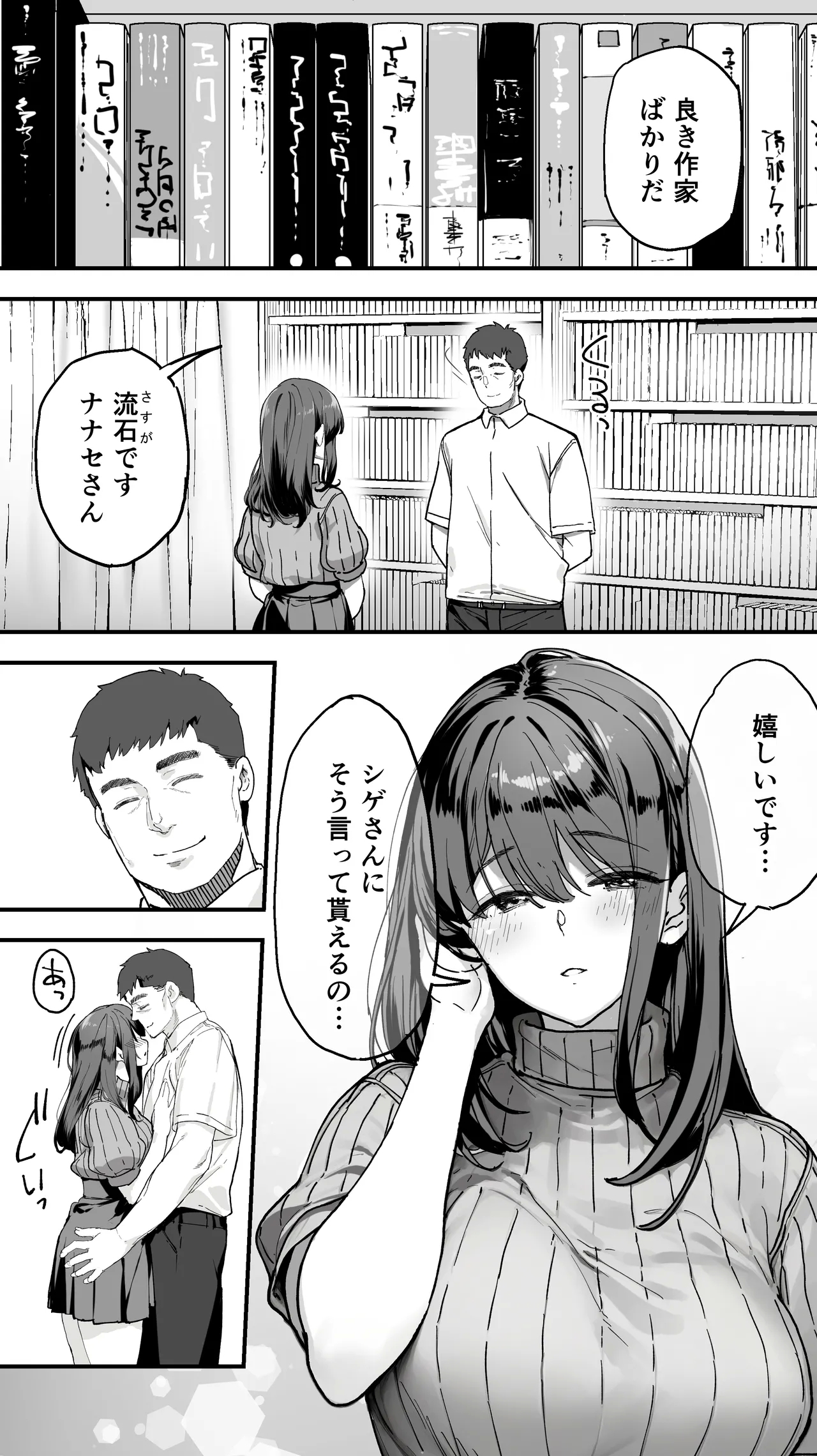 Panpan Travelers, Meshihan Torabera-zu Hiroshima Shūdan, re pu Jigo Nanase chan Jitaku Seifukuhen - Page 3