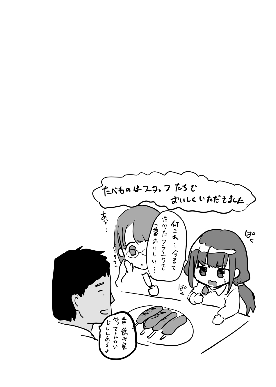 Sae-chan Kikaku AV Hen - Page 15