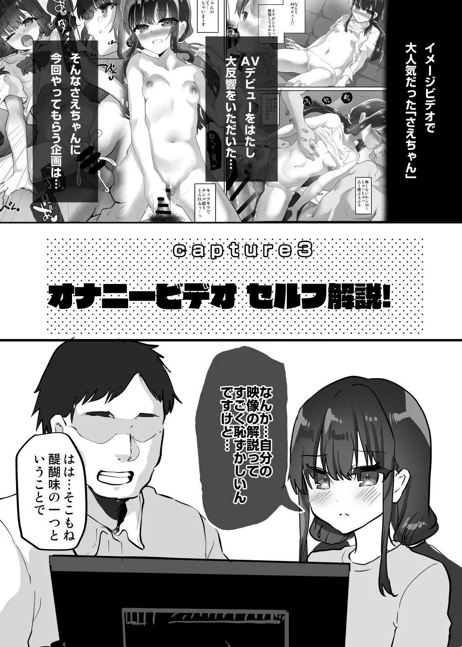 Sae-chan Kikaku AV Hen - Page 16