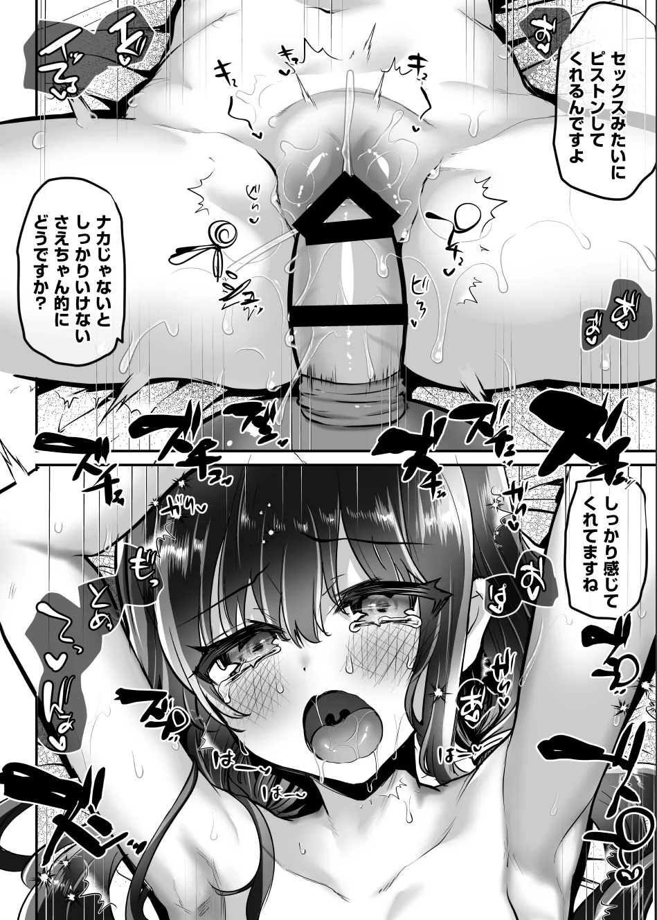 Sae-chan Kikaku AV Hen - Page 23