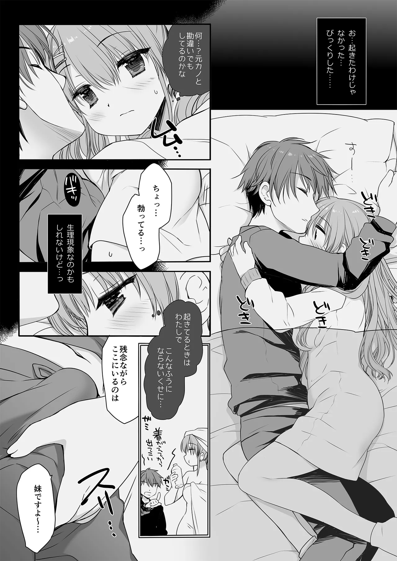 Suiminyaku o Nonda Ani ni Maiban Yobai o Kakete Kuru Type no Imouto - Page 10