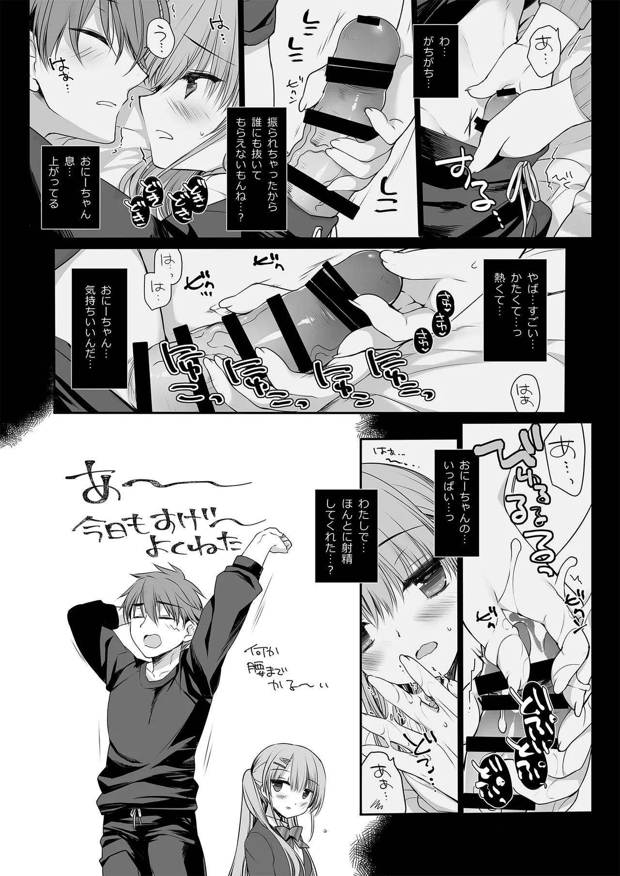 Suiminyaku o Nonda Ani ni Maiban Yobai o Kakete Kuru Type no Imouto - Page 11