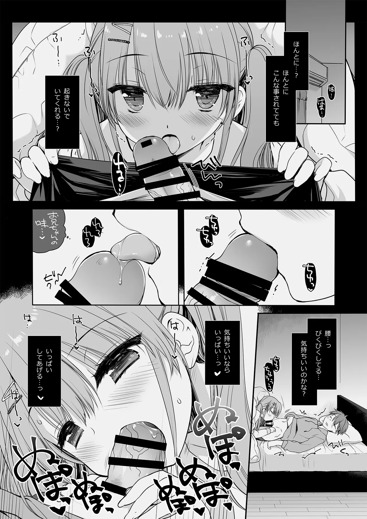 Suiminyaku o Nonda Ani ni Maiban Yobai o Kakete Kuru Type no Imouto - Page 12