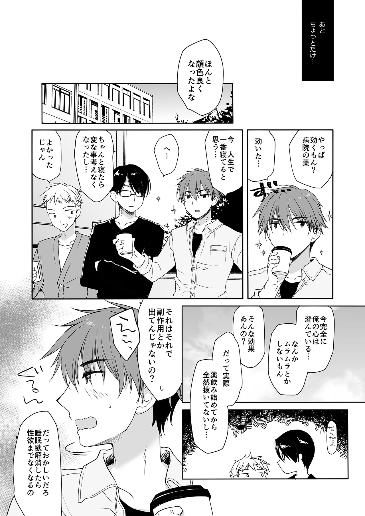 Suiminyaku o Nonda Ani ni Maiban Yobai o Kakete Kuru Type no Imouto - Page 18
