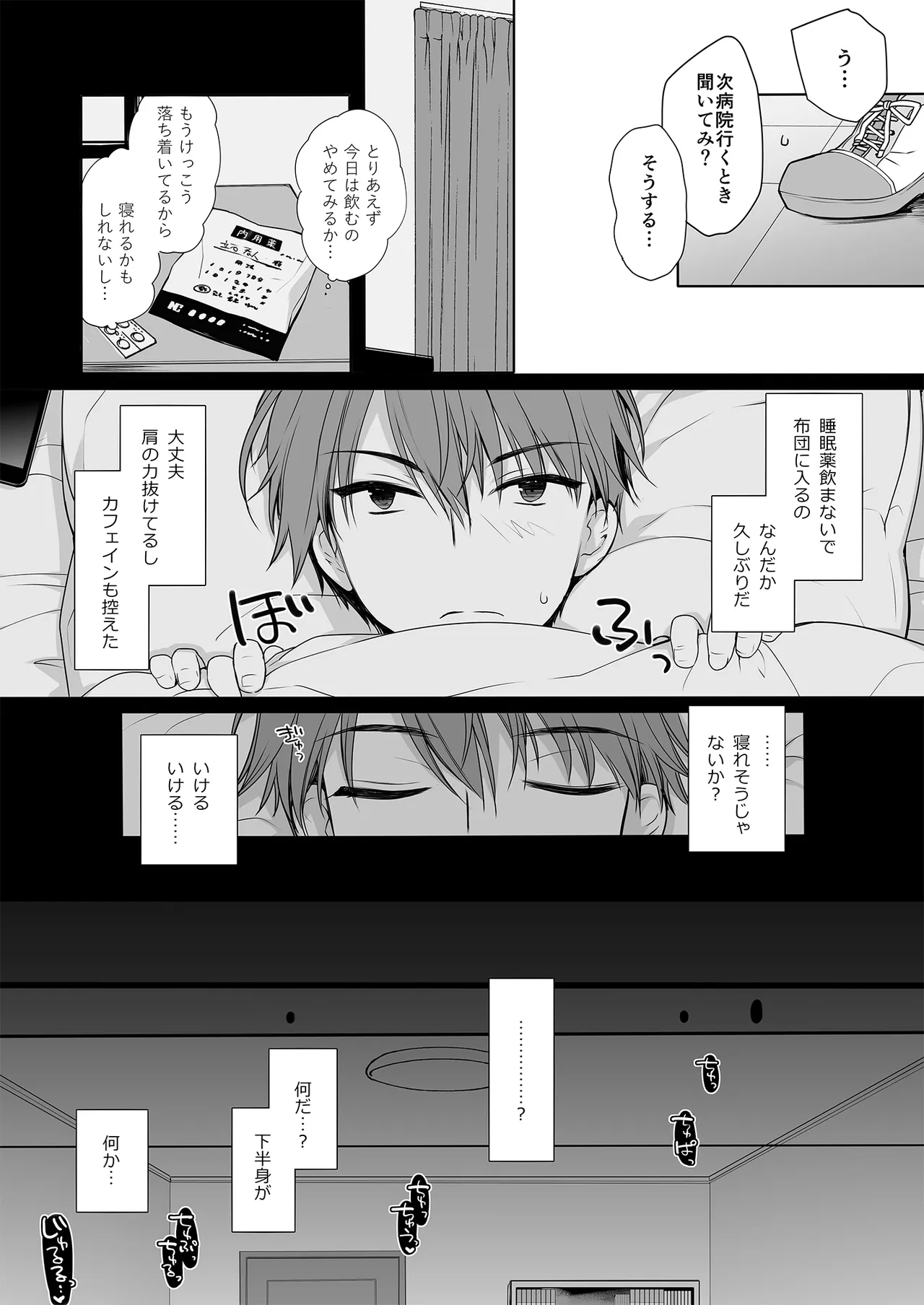 Suiminyaku o Nonda Ani ni Maiban Yobai o Kakete Kuru Type no Imouto - Page 19
