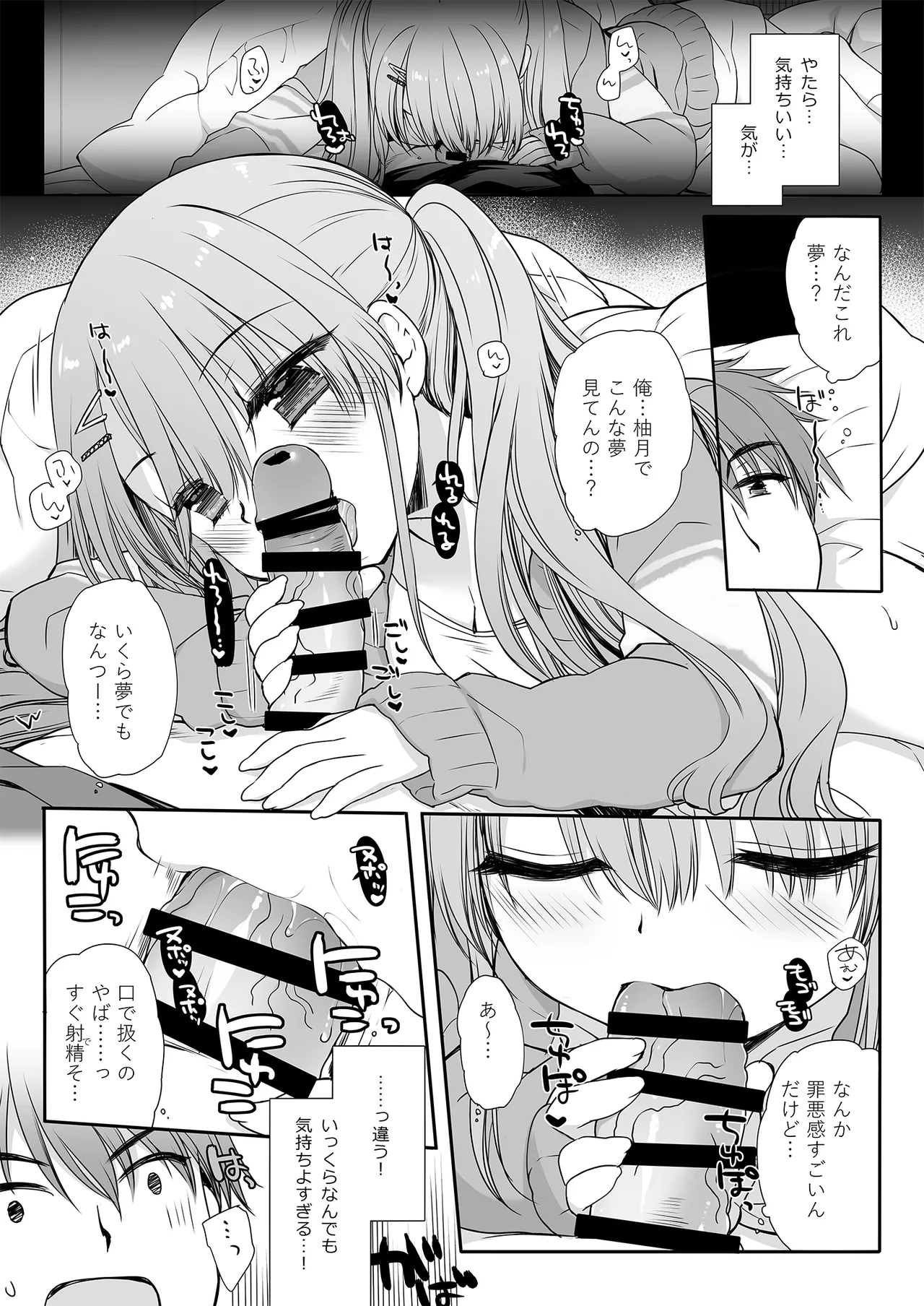 Suiminyaku o Nonda Ani ni Maiban Yobai o Kakete Kuru Type no Imouto - Page 20