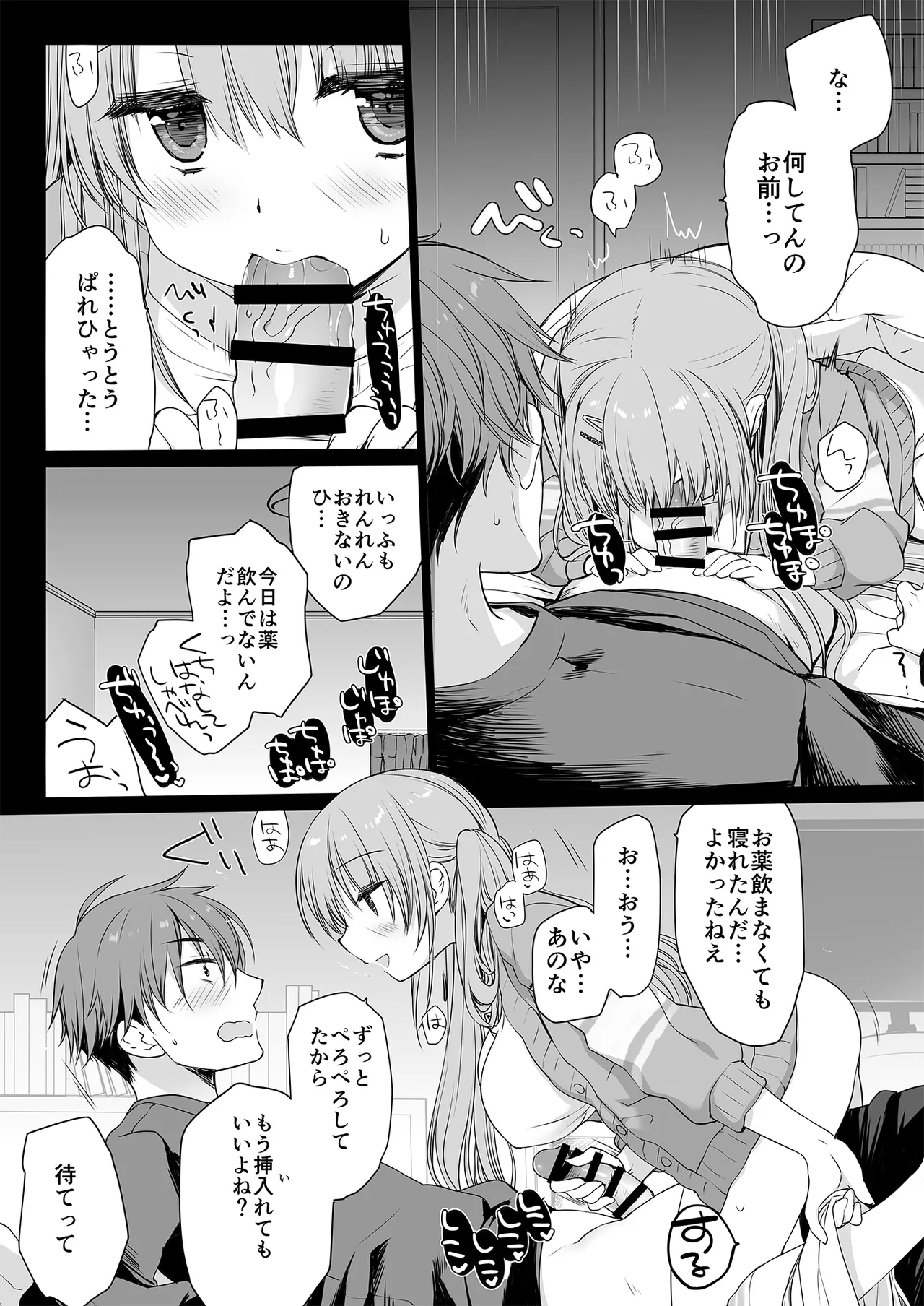 Suiminyaku o Nonda Ani ni Maiban Yobai o Kakete Kuru Type no Imouto - Page 21
