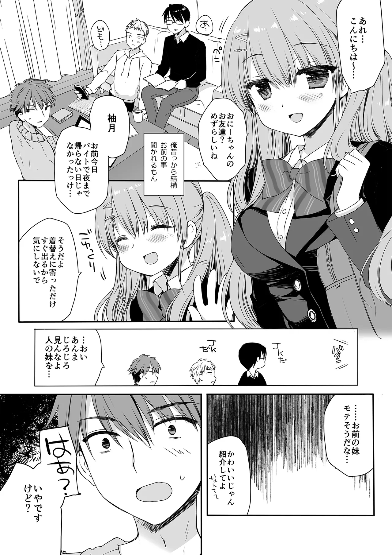 Suiminyaku o Nonda Ani ni Maiban Yobai o Kakete Kuru Type no Imouto - Page 31