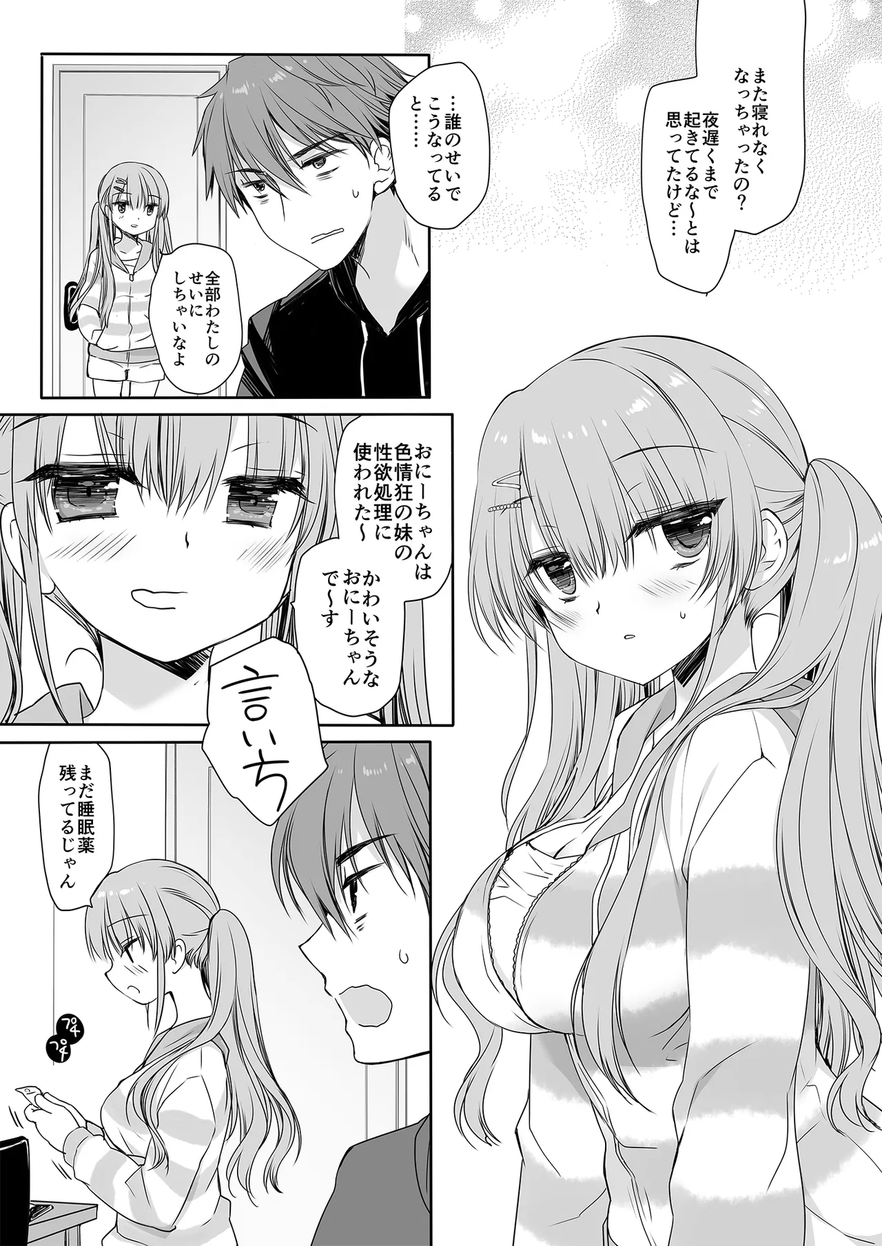 Suiminyaku o Nonda Ani ni Maiban Yobai o Kakete Kuru Type no Imouto - Page 33