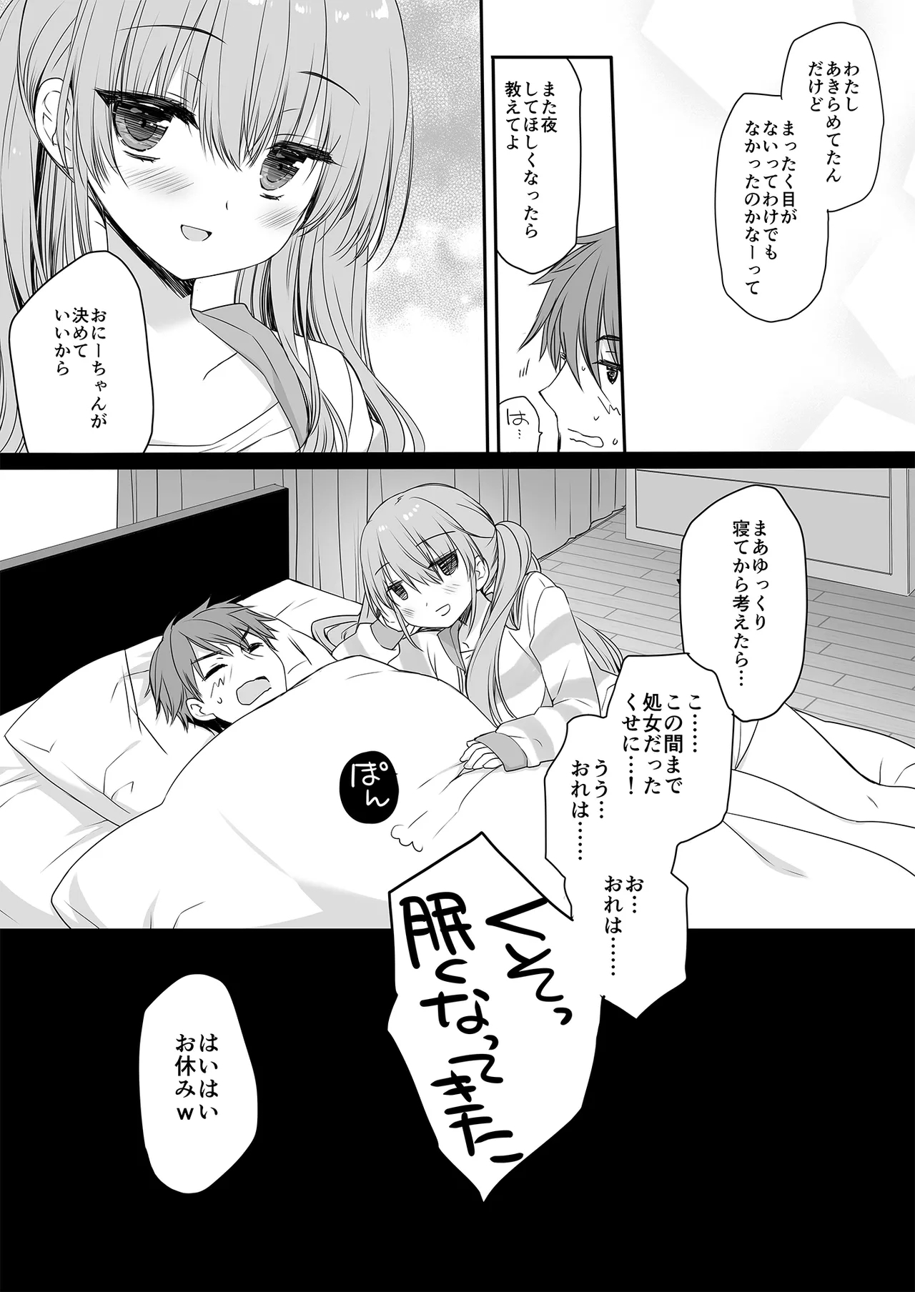 Suiminyaku o Nonda Ani ni Maiban Yobai o Kakete Kuru Type no Imouto - Page 35