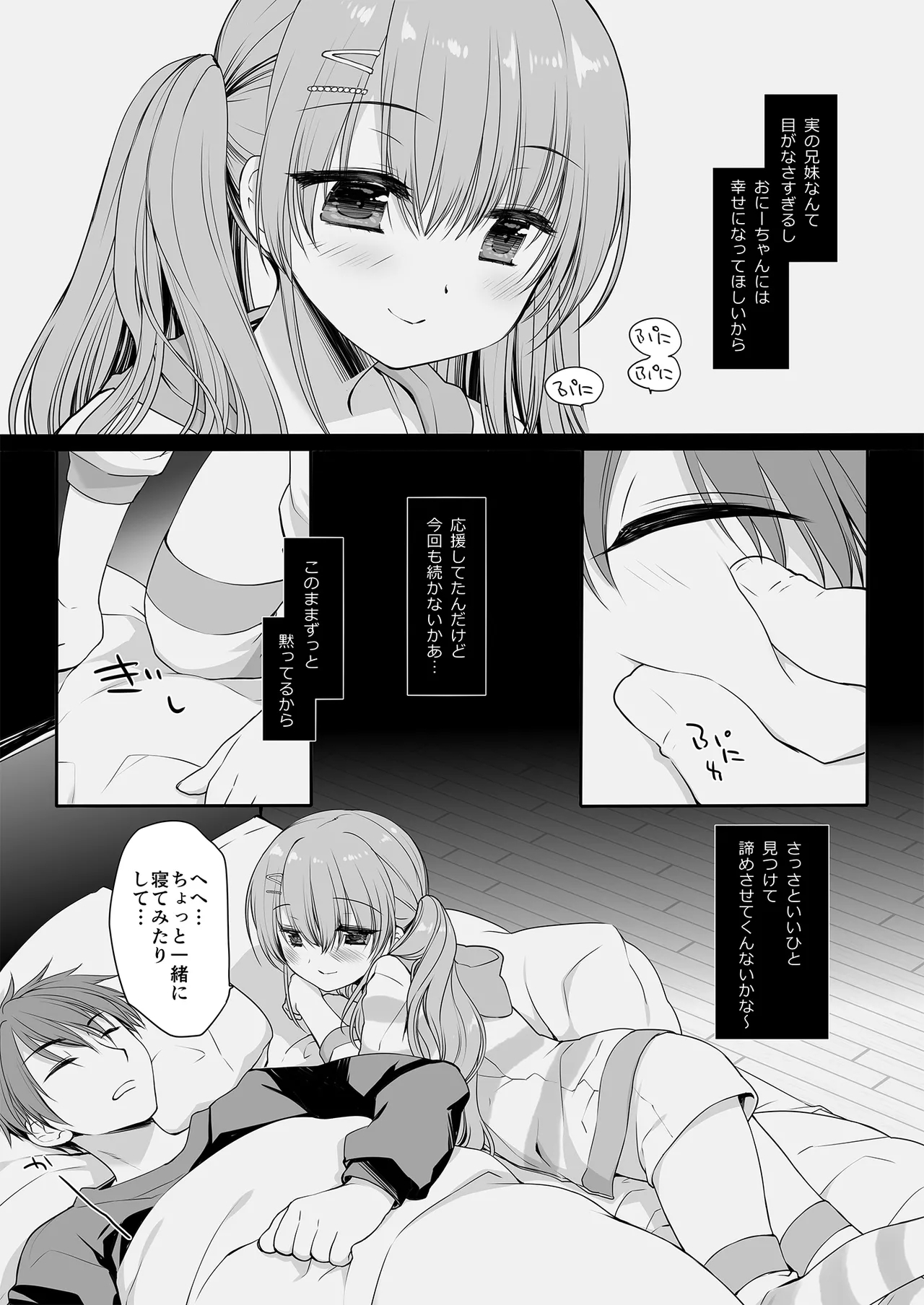 Suiminyaku o Nonda Ani ni Maiban Yobai o Kakete Kuru Type no Imouto - Page 6