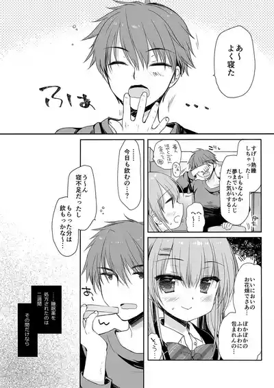 Suiminyaku o Nonda Ani ni Maiban Yobai o Kakete Kuru Type no Imouto 8