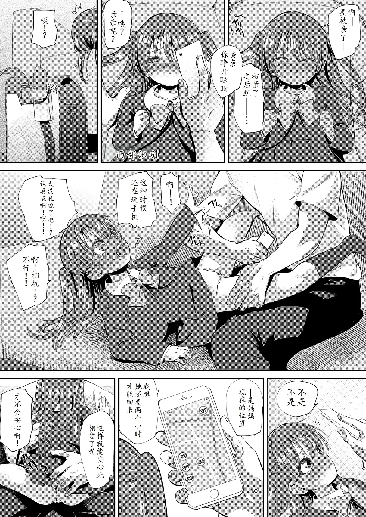 妹のアナルで2 - Page 11