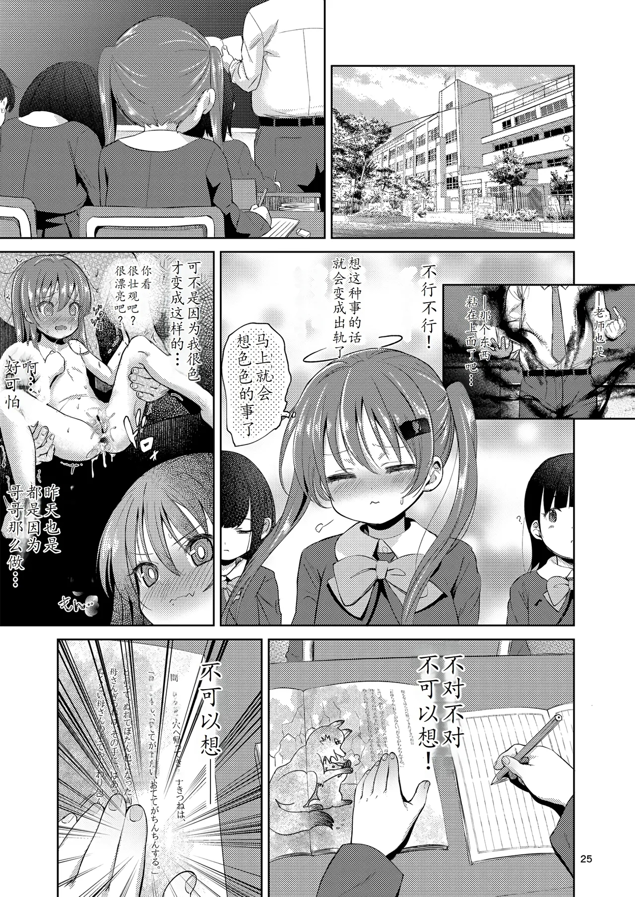 妹のアナルで2 - Page 26