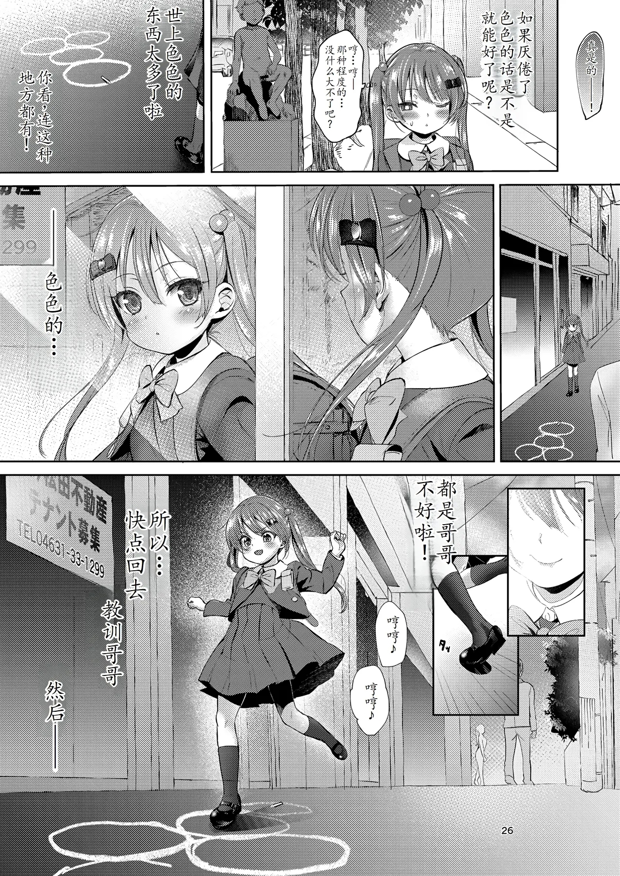 妹のアナルで2 - Page 27