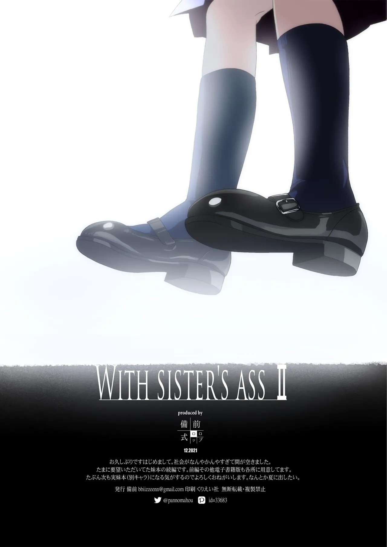 妹のアナルで2 - Page 29