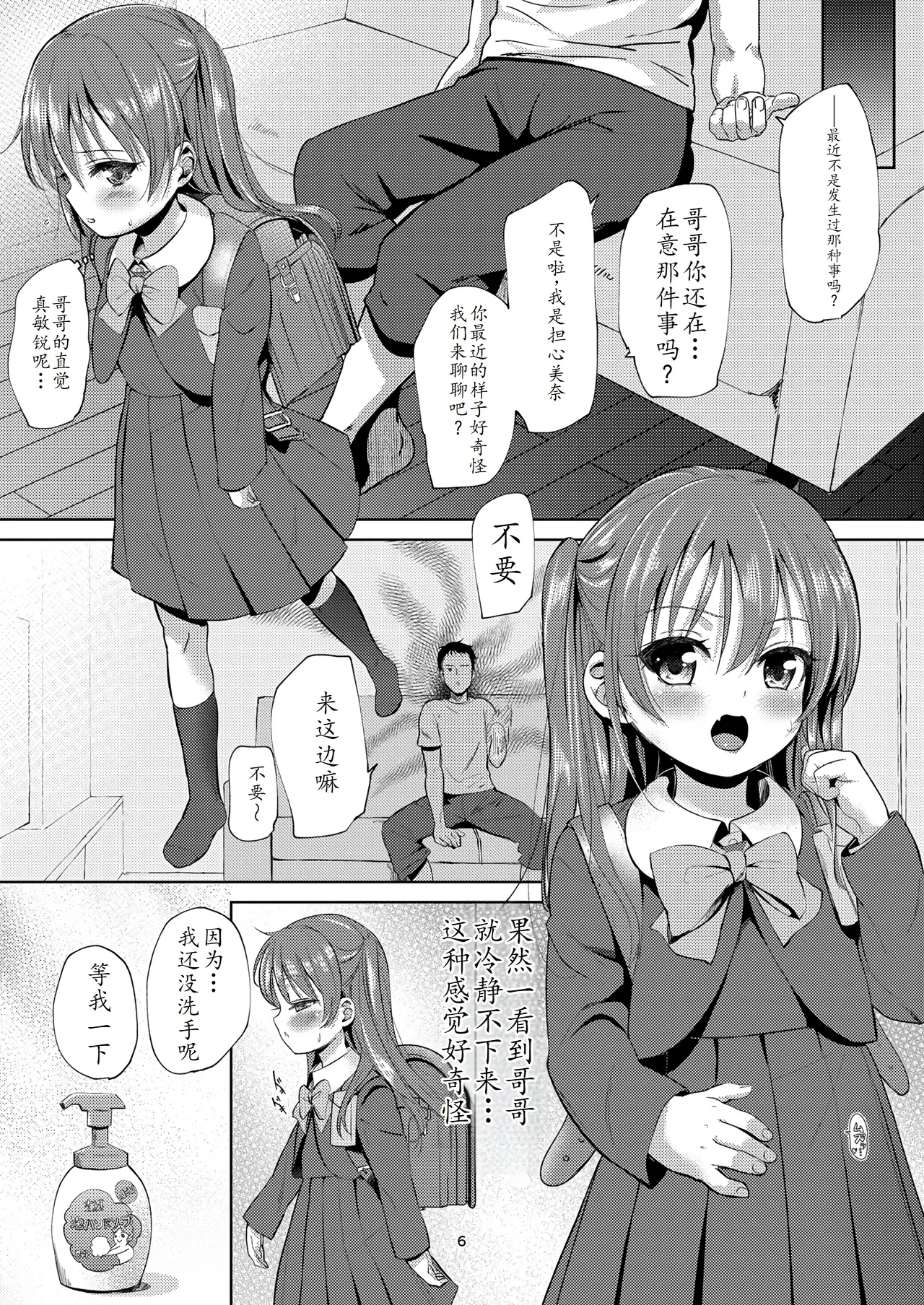 妹のアナルで2 - Page 7