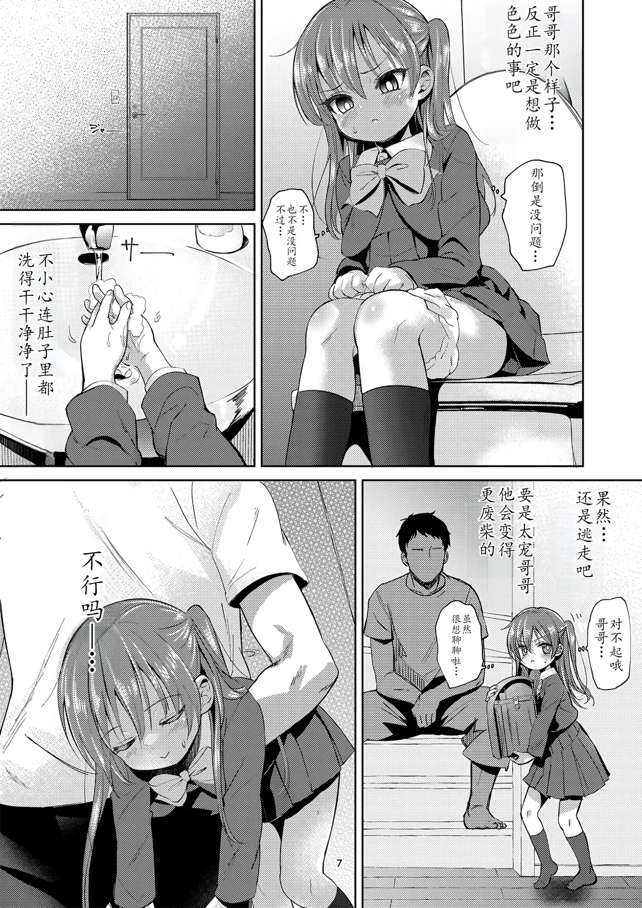 妹のアナルで2 - Page 8