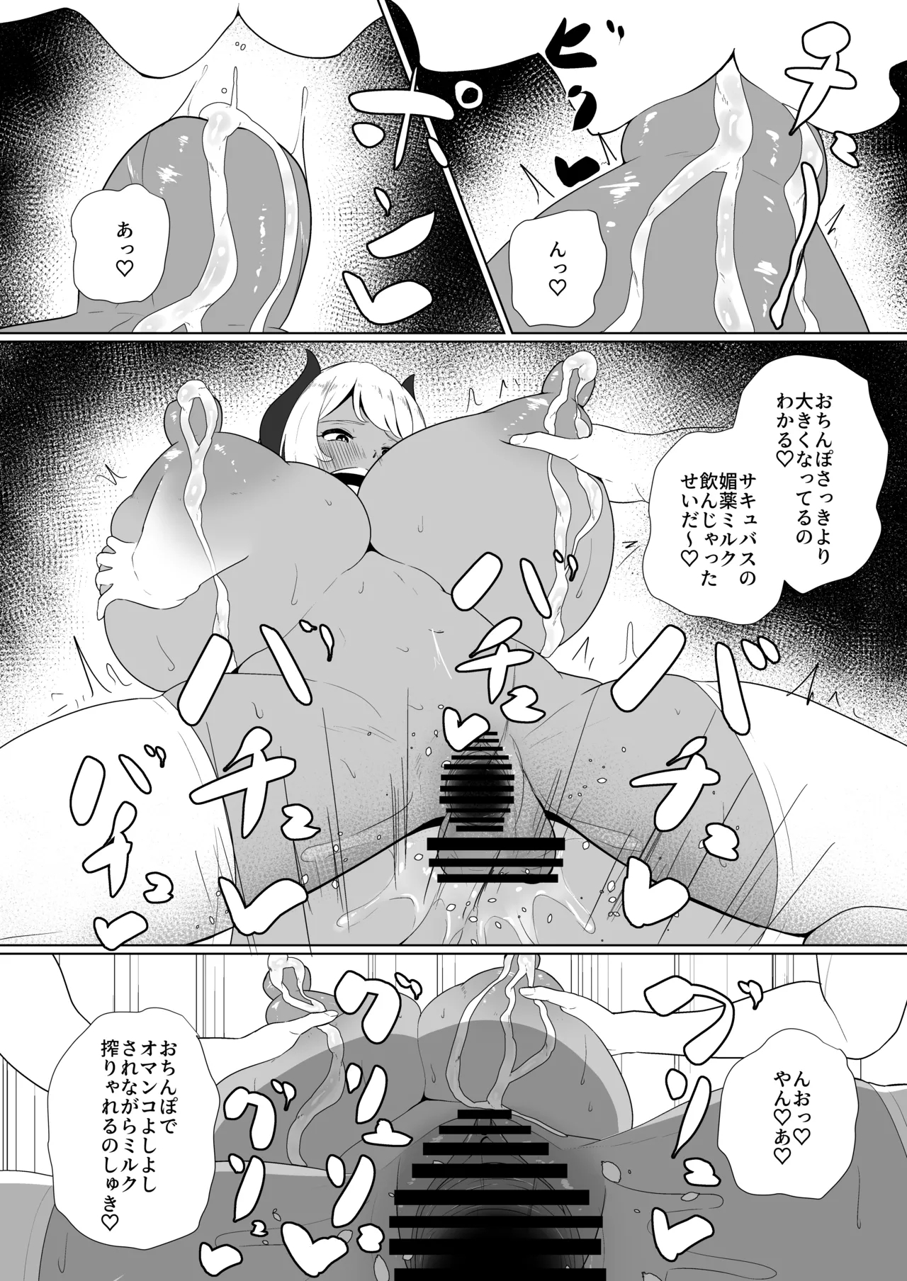 inma na Osananajimi no Sakunyuu Jijou "Houkago Onedari Chichishibori Hen" - Page 26