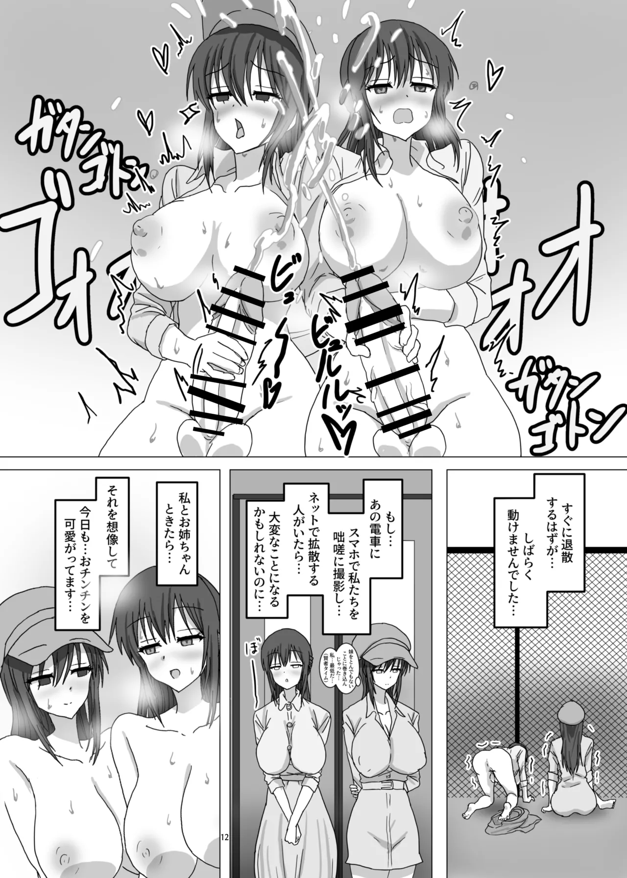Nande Watashi... Futanari no Onee-chan to Roshutsu Onanie suru Koto ni Nattandakke...? - Page 13