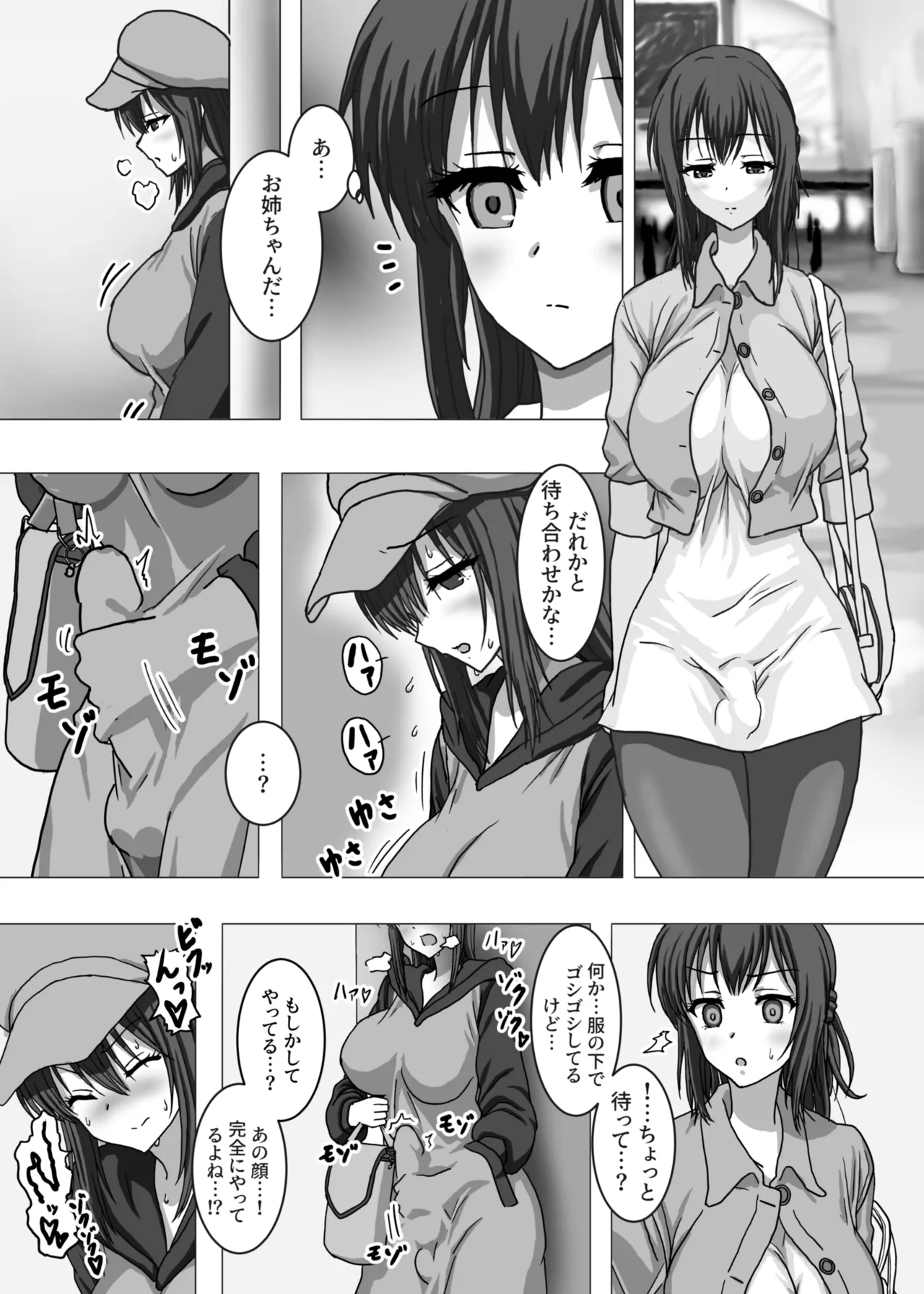 Nande Watashi... Futanari no Onee-chan to Roshutsu Onanie suru Koto ni Nattandakke...? - Page 2