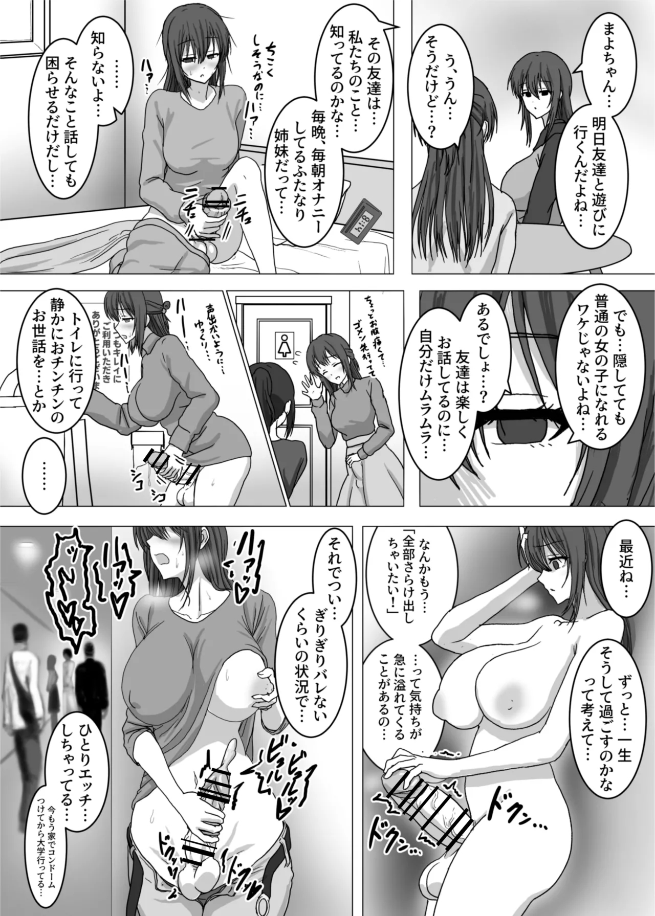 Nande Watashi... Futanari no Onee-chan to Roshutsu Onanie suru Koto ni Nattandakke...? - Page 4