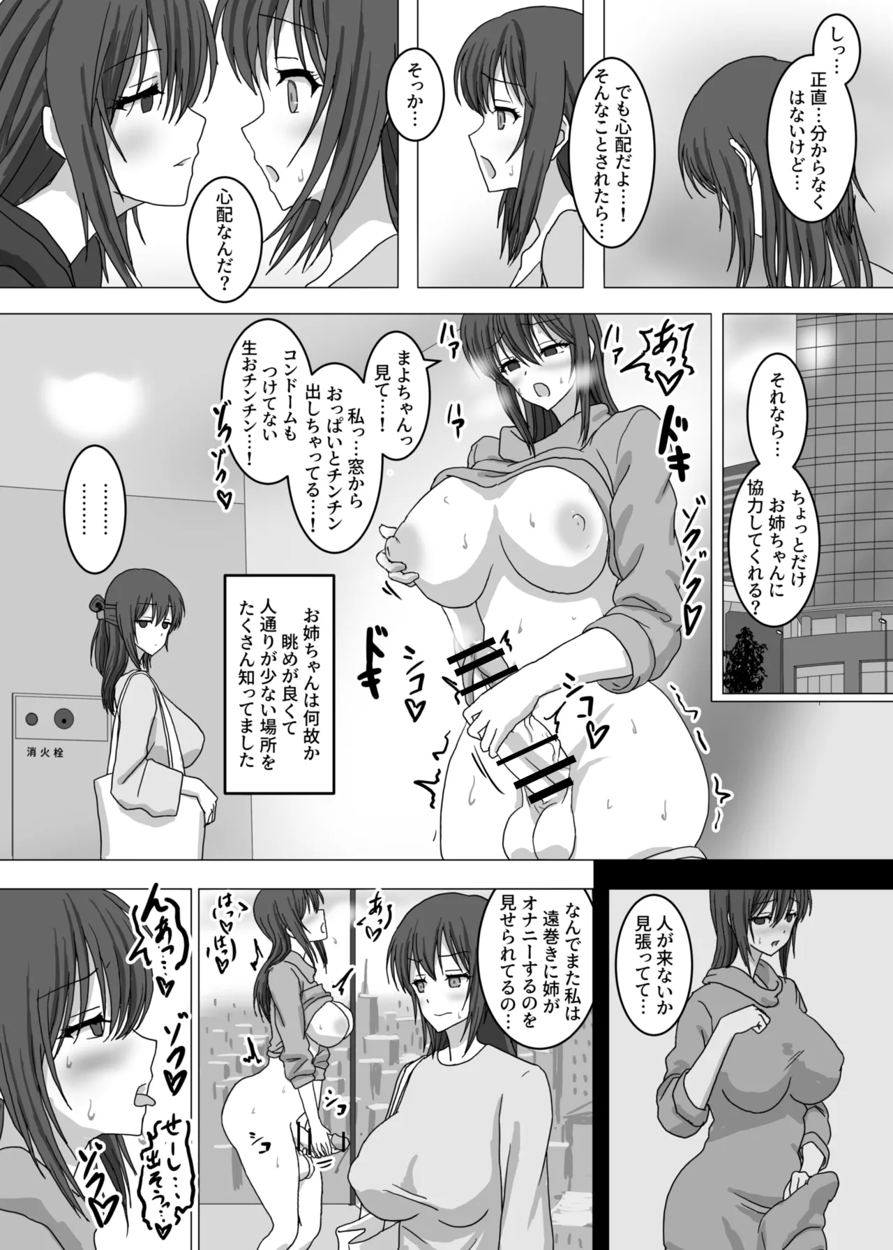 Nande Watashi... Futanari no Onee-chan to Roshutsu Onanie suru Koto ni Nattandakke...? - Page 5