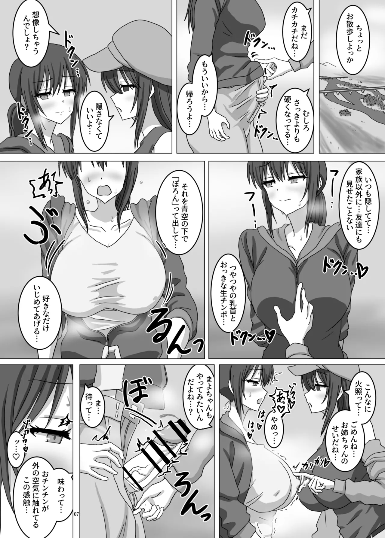 Nande Watashi... Futanari no Onee-chan to Roshutsu Onanie suru Koto ni Nattandakke...? - Page 8