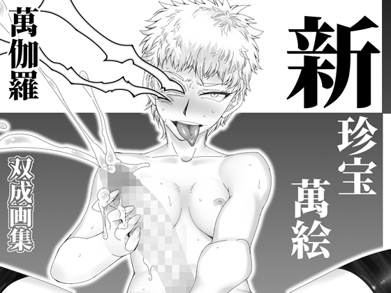 Shin Chinpou Mane 1