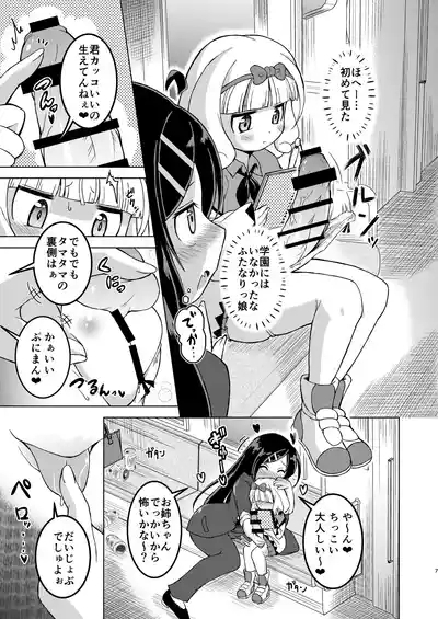 Mukuchikei Futanari Lolikko ga Denshanai de Yoidore Kyonyuu Les Onee-san ni Itazura Sareru Ohanashi 6