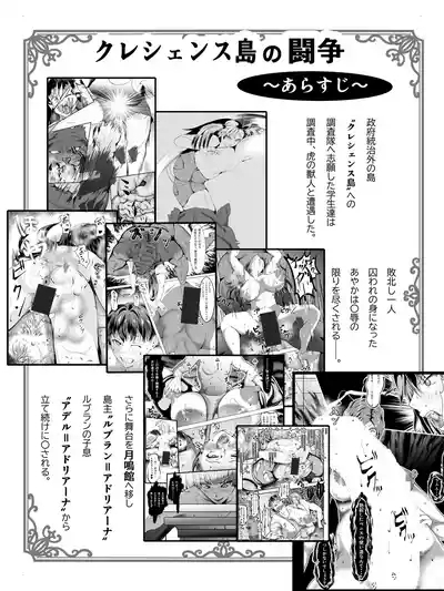 Crescens Shima no Tousou 16 2