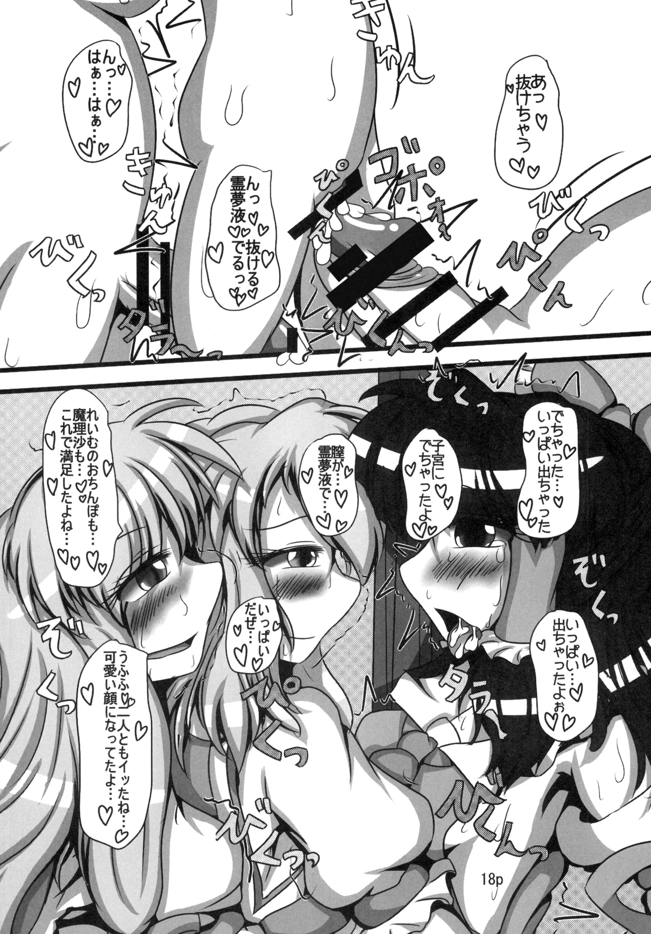 Reimukame - Page 16