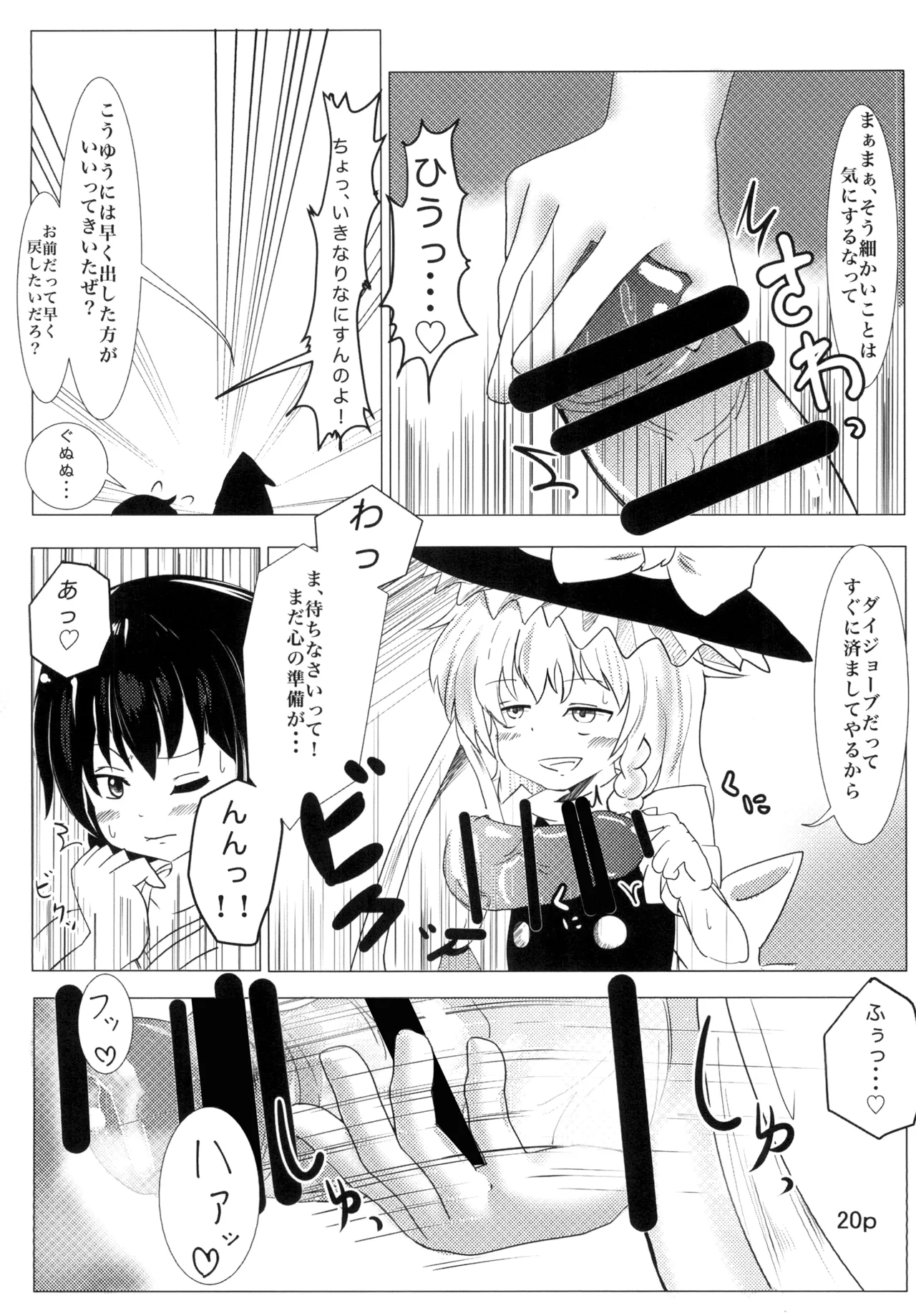 Reimukame - Page 18