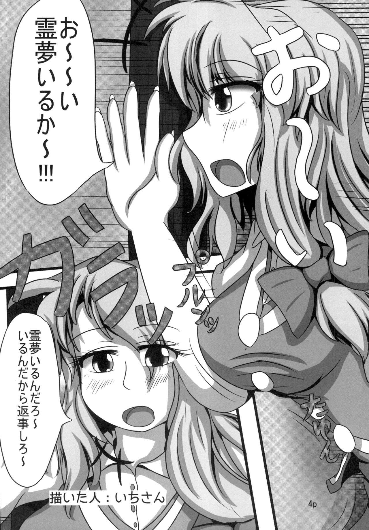 Reimukame - Page 2