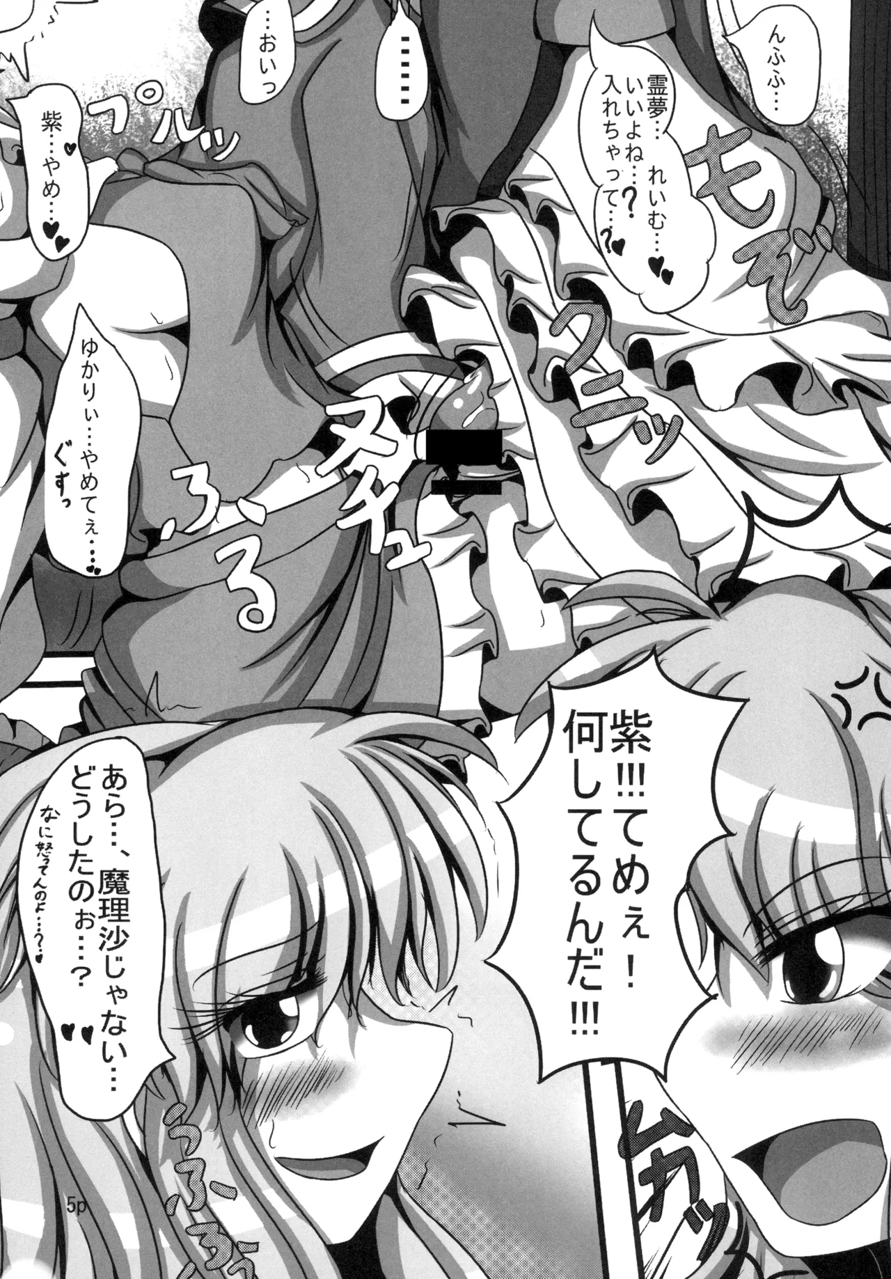 Reimukame - Page 3