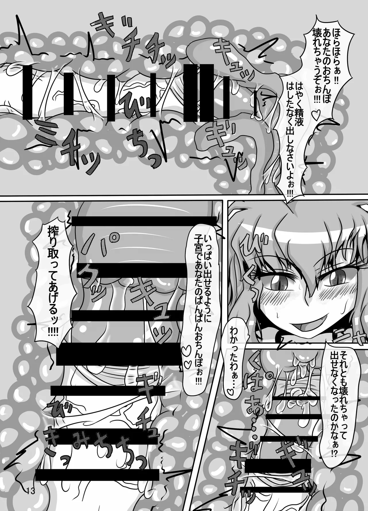Reimukame - Page 14