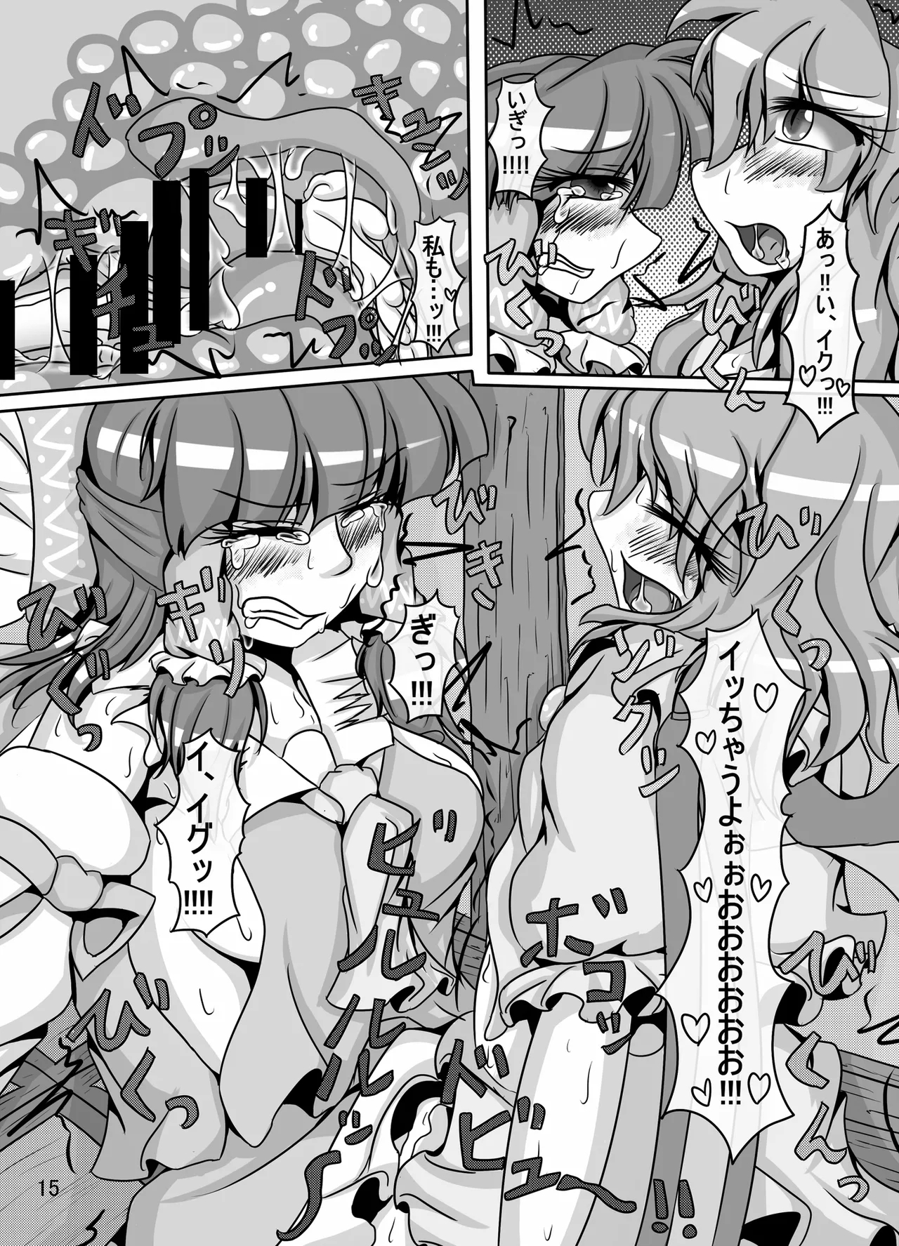 Reimukame - Page 16