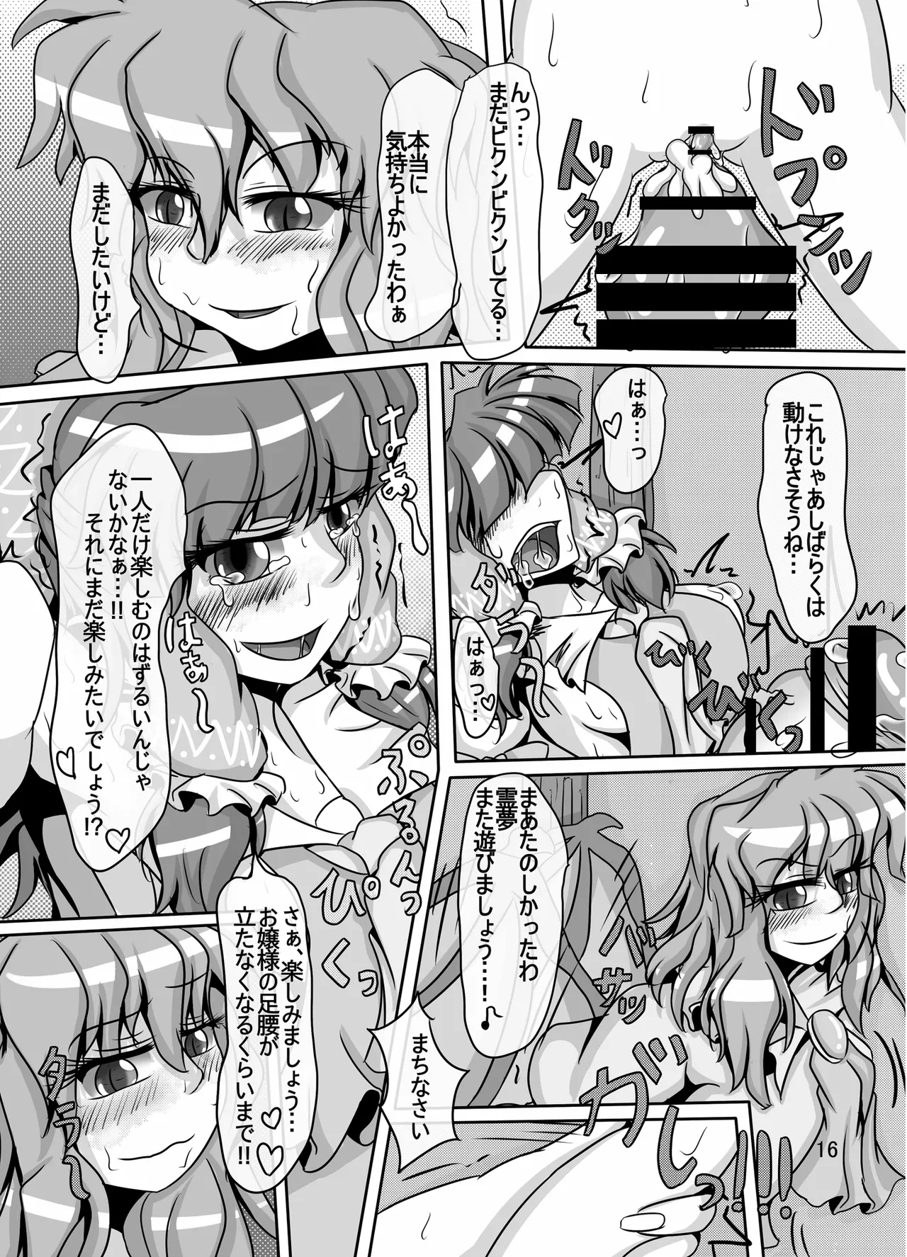 Reimukame - Page 17