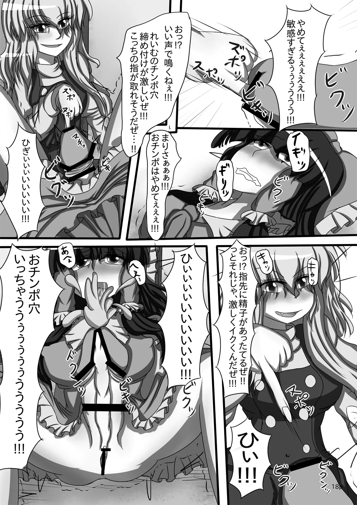 Reimu-chan ga Minna ni Shiboritorareru Hon - Page 19