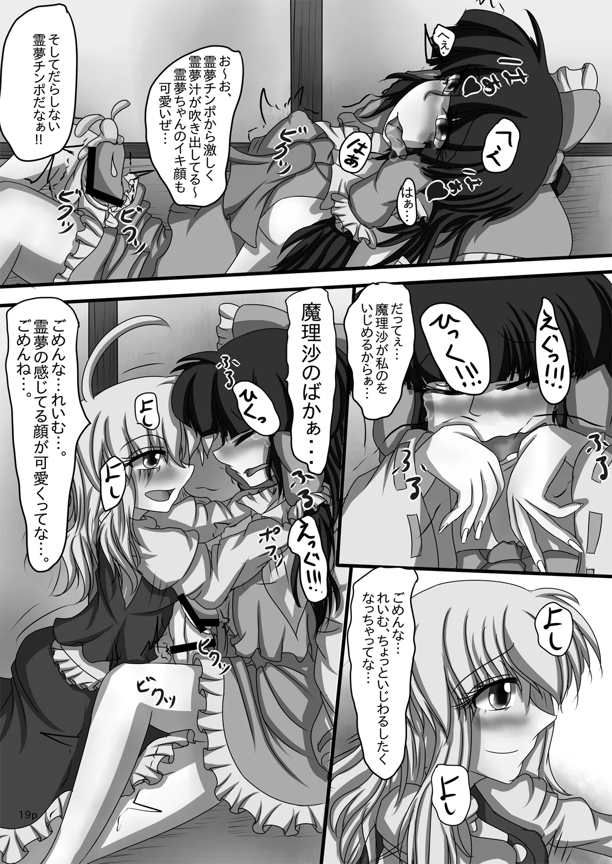 Reimu-chan ga Minna ni Shiboritorareru Hon - Page 20