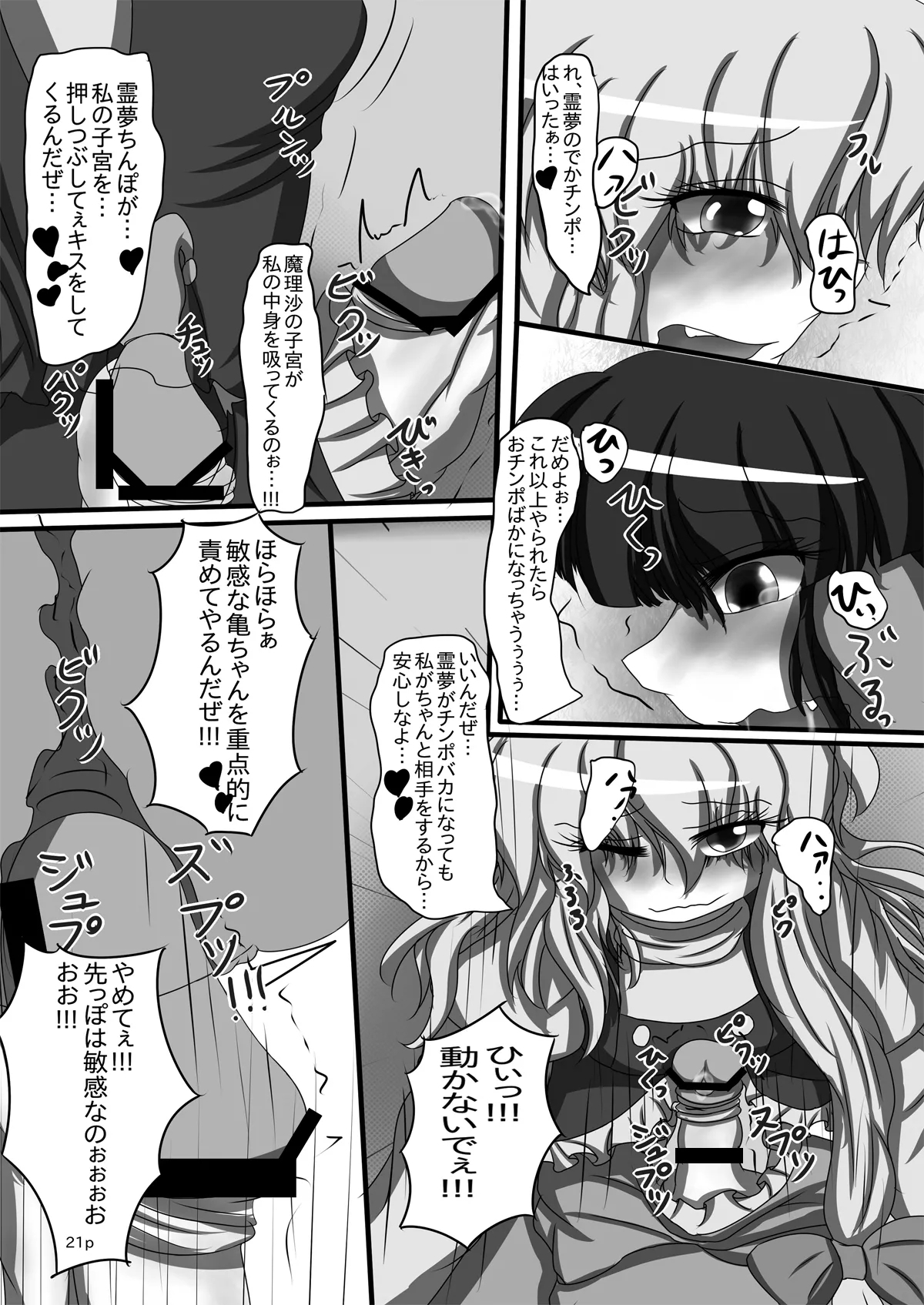 Reimu-chan ga Minna ni Shiboritorareru Hon - Page 22